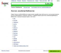 Main page for Yandex CDN for Javascript libraries